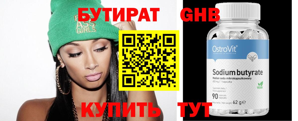 Подольск  БУТИРАТ BDO 33%  Бутират  Вход с VPN 