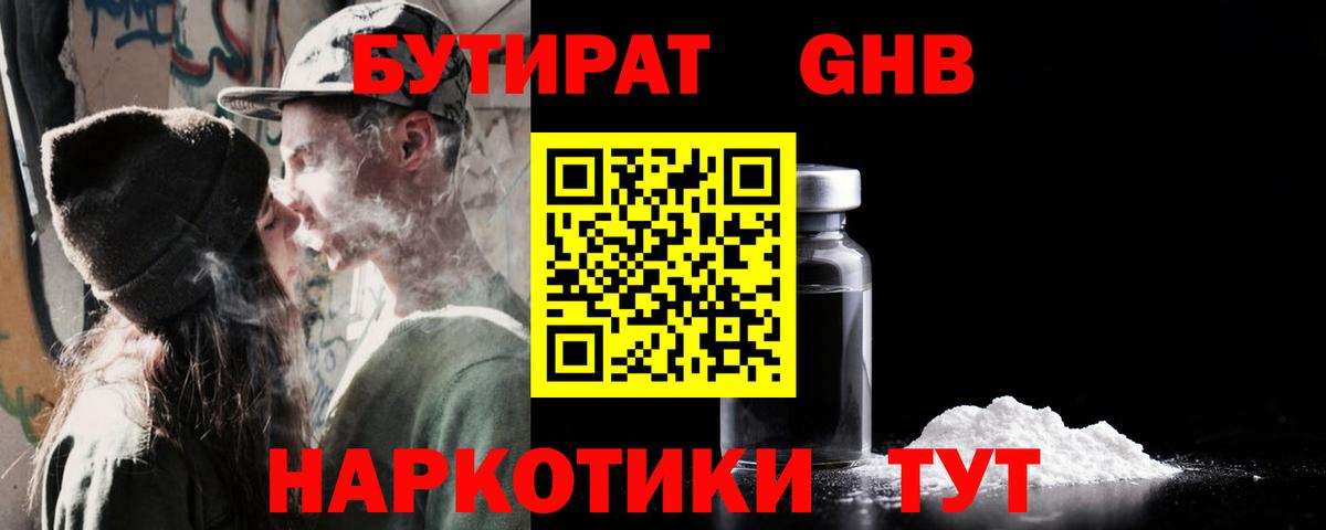 БУТИРАТ оксана Подольск