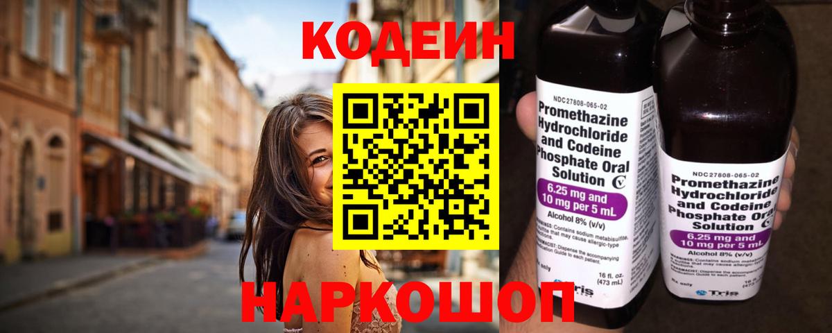 Подольск  Кодеиновый сироп Lean Purple Drank  Кодеиновый сироп Lean Purple Drank  Вход с VPN 