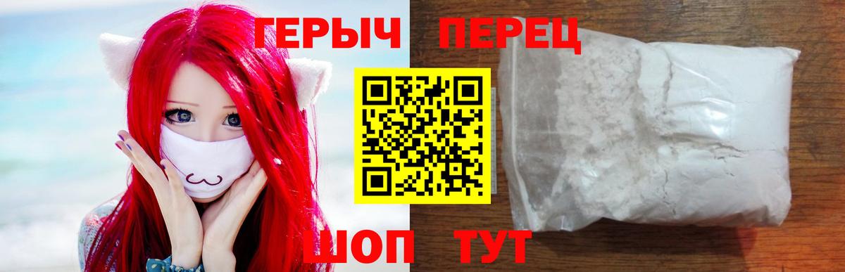 ГЕРОИН Heroin  Вход с VPN  Подольск 