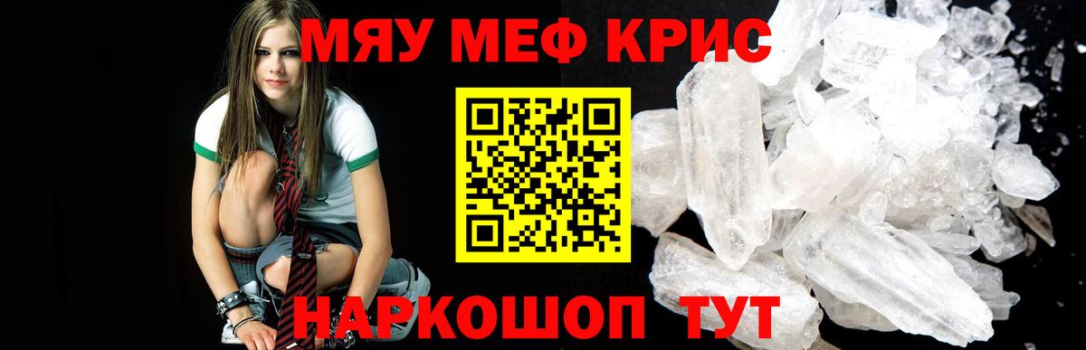 Меф мяу мяу мука Подольск