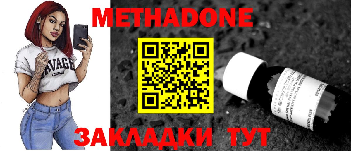 Метадон белоснежный  МЕТАДОН VHQ  Подольск  Вход с VPN 